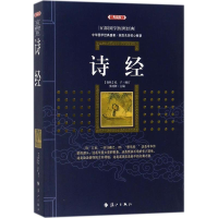 [M]诗经-9787540781736