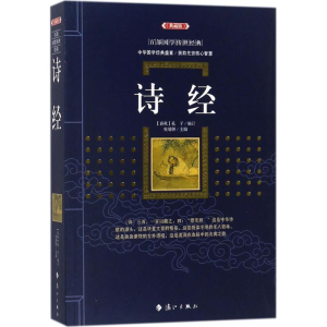 [M]诗经-9787540781736