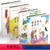 [正版]大字护眼版跟着节日去旅行 春季篇+夏季篇+秋季篇+冬季篇(全彩) 中国记忆传统节日图画书 我们的节日 中国传统