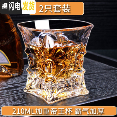 三维工匠加厚威士忌酒杯家用创意玻璃酒具水晶洋酒杯子烈酒杯啤酒杯套装 210加重帝王杯X2只霸气