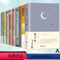 [正版]全9册 新月集飞鸟集+枕上诗书唐诗宋词 原著无删减版 泰戈尔诗集 中英双语 生如夏花泰戈尔诗选诗集初中生阅读课