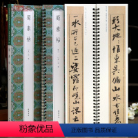 [正版]学海轩共2本米芾蜀素帖单字放大版近距离临摹字卡米字格简体旁注原色原帖米芾行书毛笔书法字帖临摹范本