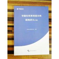 正版新书]华图在线系统提分班题海讲义(全两册)华图在线课程研究