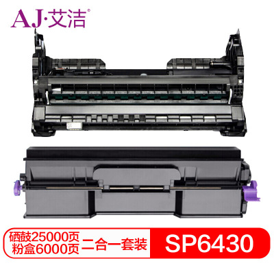 艾洁 6430硒鼓+粉盒加黑版套装 适用 理光SP6430DN SP6450 6440 6420 6410打印机