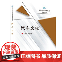 汽车文化