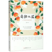 [N]南甜北咸(人间至味是清欢)-9787512673960