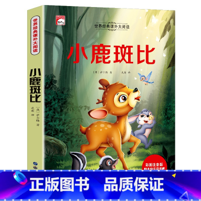 小鹿斑比(选4本29.8元) [正版]成语故事一年级注音版 中国成语故事大全小学生版一年级阅读课外书籍必读老师二三6岁以