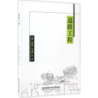 醉染图书道路工程9787568222