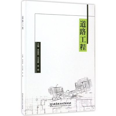 醉染图书道路工程9787568222