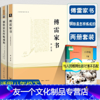 [友一个正版]傅雷家书+钢铁是怎样炼成的2本套装八年级下册书目初中学生统编语文教材配套课外阅读文学名著足本无删减人教出