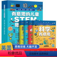 [英国引进]有意思的儿童STEM思维启蒙书(4册) [正版]4册全套有意思的儿童stem思维启蒙书数学技术工程漫画科学百