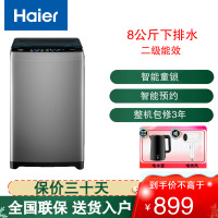 海尔(Haier)波轮洗衣机小型全自动家用 8公斤容量 一体盖全桶换风 宿舍出租房 EB80Z33Mate1