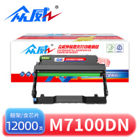 众威硒鼓M7100dn 支
