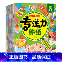 [正版]专注力训练贴纸书全套8册 幼儿益智早教书0-3岁绘本启蒙宝宝书籍1-2-4-5到6男孩女孩两岁三岁儿童书本粘贴