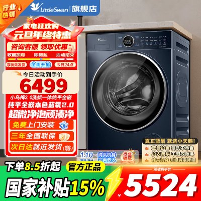 [官方正品]小天鹅 滚筒洗衣机全自动 洗烘一体洗衣机 纯平全嵌 本色蓝氧2.0 洗净比超薄10公斤TD100V89PRO