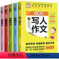 [全5册]三四年级作文 [正版]三四年级必读课外书老师作文适合小学3年级学生读的三年级的经典阅读课外书