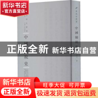 正版 中国关税史 陈向元著 河南人民出版社 9787215115187 书籍