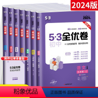 [人教版]九年级7本全套 九年级/初中三年级 [正版]五三53全优卷九年级上册下册全一册数学语文英语物理化学历史政治试卷