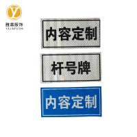 雅霖服 标识牌200mm*240mm 张