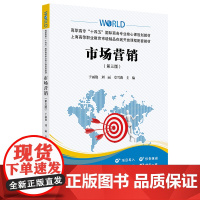 市场营销(第三版)9787564244606 上海财经大学出版社 于丽艳 2024-11