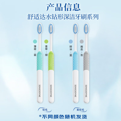舒适达水钻形深洁牙刷(软毛)*1支 呵护敏感牙齿清洁颜色随机发货