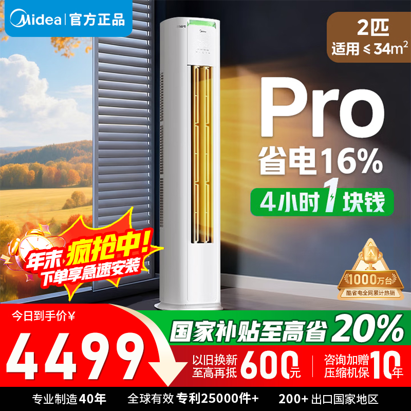 [官方正品]美的空调2匹p酷省电新一级智能直流变频冷暖立式柜机节能省电家用圆柱KFR-51LW/N8KS1-1P