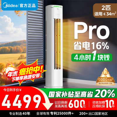 [官方正品]美的空调2匹p酷省电新一级智能直流变频冷暖立式柜机节能省电家用圆柱KFR-51LW/N8KS1-1P