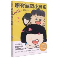 [N]家有漏风小棉袄-9787541099335