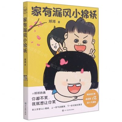 [N]家有漏风小棉袄-9787541099335