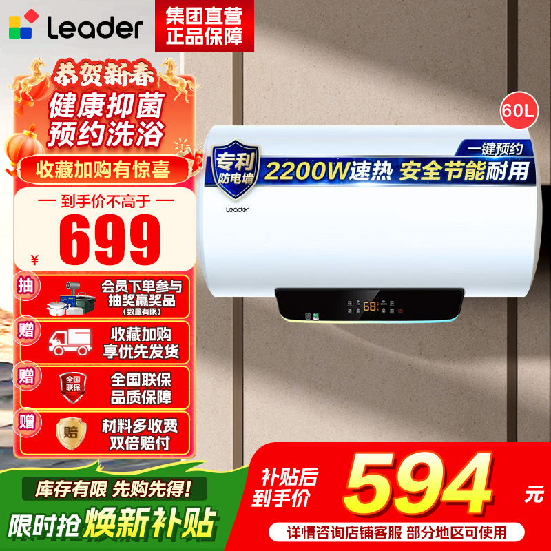[性价比优选]Leader海尔出品电热水器LES60H-LT 2.2KW大功率 二级能效 防电墙 金刚三层胆