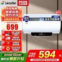 [性价比优选]Leader海尔出品电热水器LES60H-LT 2.2KW大功率 二级能效 防电墙 金刚三层胆