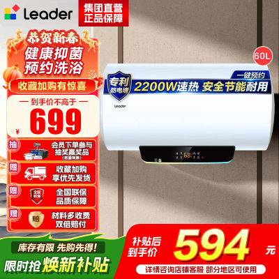 [性价比优选]Leader海尔出品电热水器LES60H-LT 2.2KW大功率 二级能效 防电墙 金刚三层胆