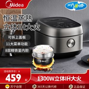美的(Midea) 电饭煲智能预约4L/升家用IH加热铁釜不粘内胆电饭锅耐用不粘煮饭锅热饭煮粥锅MB-40LS60