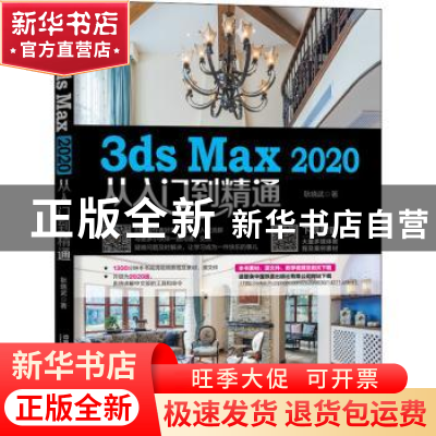 正版 3ds Max2020从入门到精通 耿晓武 中国铁道出版社 978711327