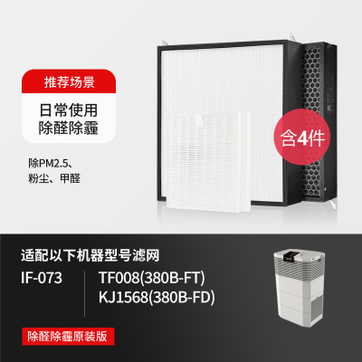适配AO史密斯空气净化器高效复合滤网IF-073[日常除醛]原机标准套装