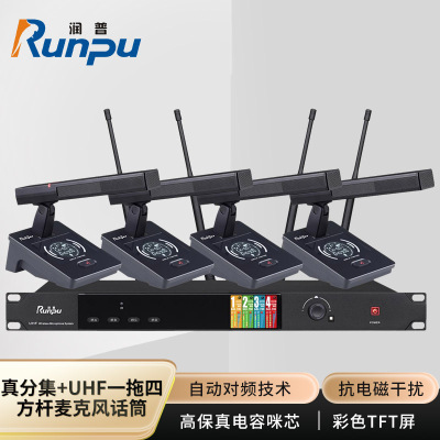 润普Runpu会议音频扩声系统 真分集+UHF桌面式方杆专业无线一拖四红外对频鹅颈麦克风话筒RP-SU104F
