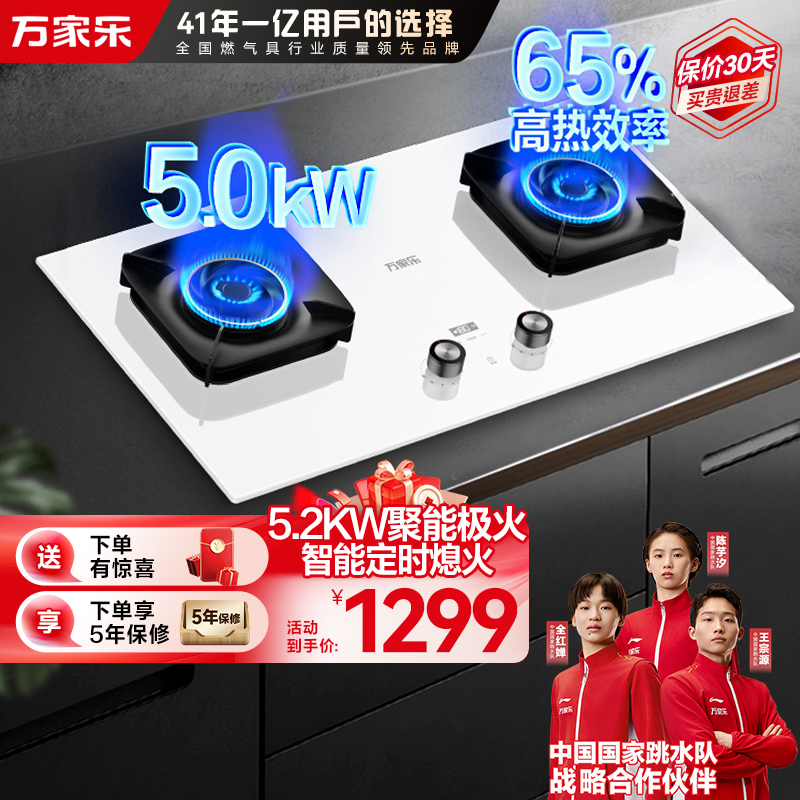 万家乐极曜W1燃气灶 5.0kw大火力台嵌两用煤气灶 白色烟灶联动定时灶具 可适配开孔尺寸液化气灶JZY-AC7X