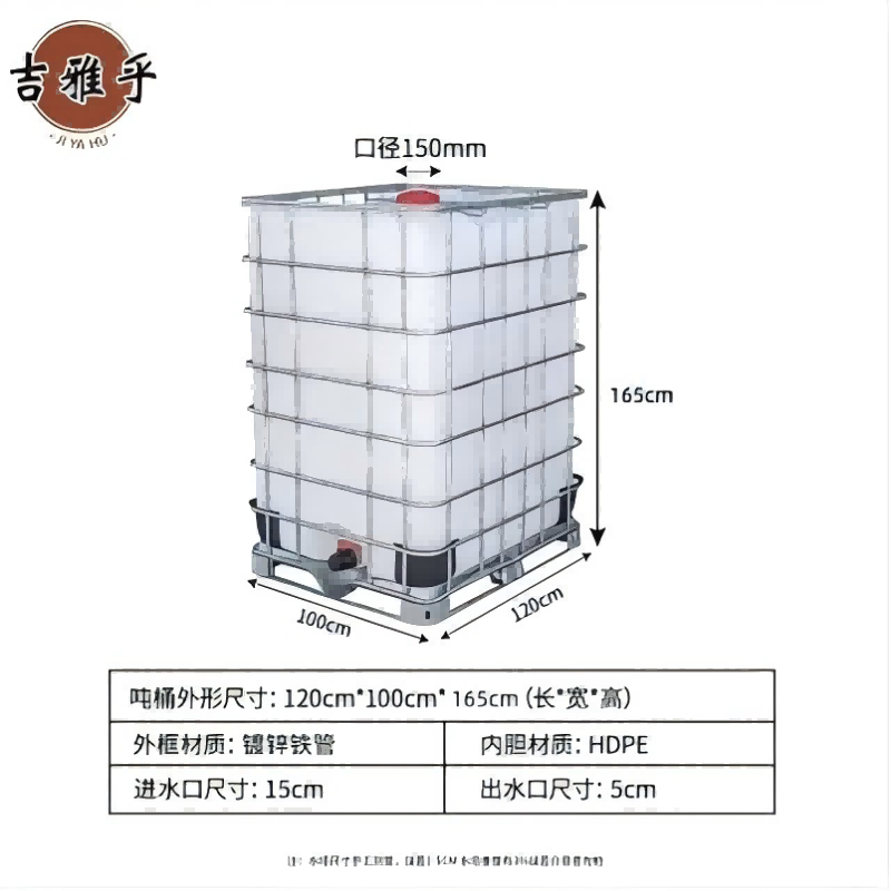 吉雅乎 全新ibc吨桶 集装桶 储水桶 全新加厚塑料方桶 1500L滚塑吨桶(15cm口径)