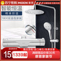 摩恩(MOEN)恒温花洒淋浴花洒套装91071EC家用淋浴喷头套装沐浴花洒套装沐浴器