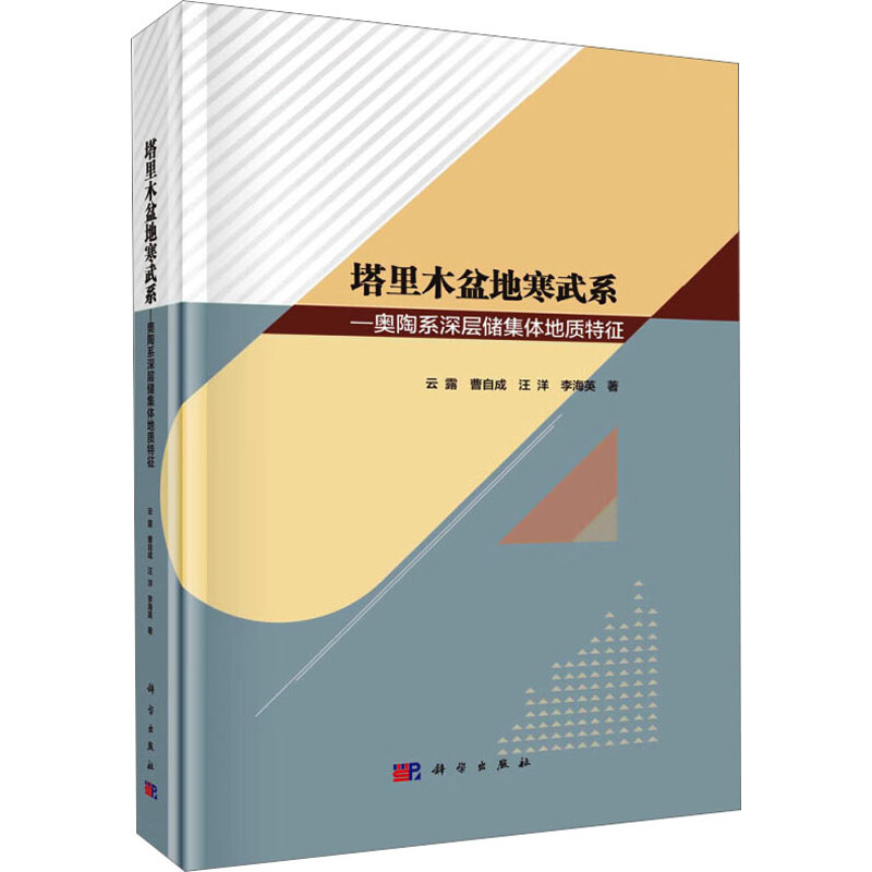塔里木盆地寒武系-奥陶系深层储集体地质特征(精)