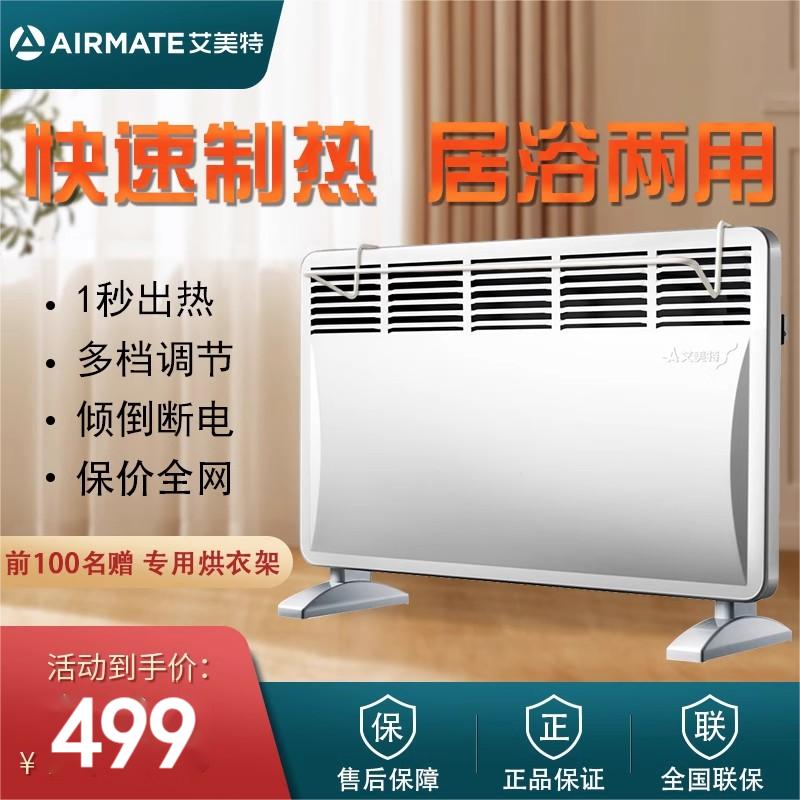 艾美特取暖器家用电暖气欧快暖风机省电宝宝洗澡电暖器浴室防水