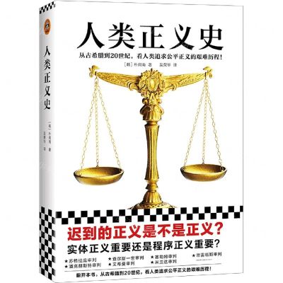 [N]人类正义史-9787549638437