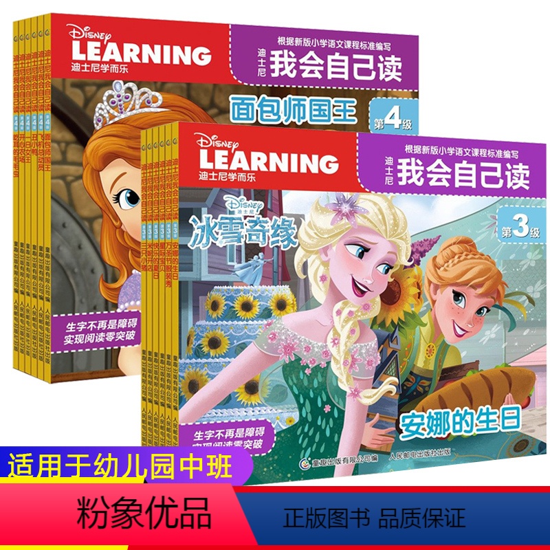 迪士尼我会自己读第3-4级 [正版]迪士尼第3-4级 我会自己读套装12册分级阅读冰雪奇缘书米奇妙妙屋读故事学生字绘本儿