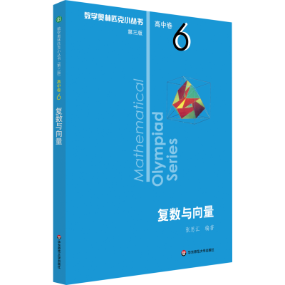 [M]复数与向量-9787567595194