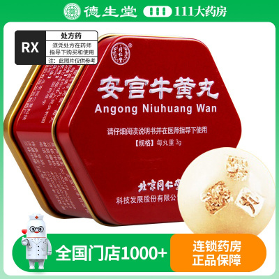 同仁牛黄清心丸 3g×10個入り☆元箱付☆未開封 牛黄 清心丸 同仁堂牛黄清心丸NIU Huang Qing Xin Wan 牛黃清心丸: Amazon.sg