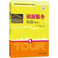 正版新书]旅游服务礼仪(第2版) 大中专理科计算机 吴新红、董