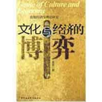 正版新书]文化与经济的博弈吴赟9787500476412