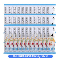 雨小姐红枣牛奶燕麦片30g*33袋牛奶燕麦片懒人营养早餐即食冲饮独立小包装冲泡速食