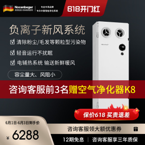 诺森柏格 新风系统 壁挂式全新升级款 负离子智能除甲醛 全屋通风换气 热交换技术 空气消毒机 幼儿园专用NCBG450F