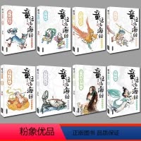 [注音版]童话山海经(共8册) [正版]童话山海经注音版全8册写给孩子的山彩绘版绘本3-6岁故事书7-10岁一年级经典书